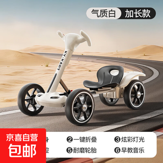 儿童电动车礼物可坐人卡丁车四轮汽车男女宝宝带遥控可充电 加长款气质白+大电瓶+智能遥控 一键折叠+耐磨轮胎+灯光音乐