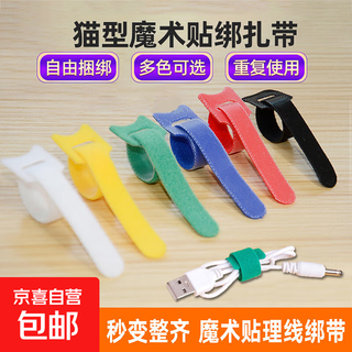 理线器数据线收纳电脑束线带魔术贴扎带 猫头魔术贴扎带【20条装】随机颜色