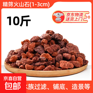 Nutrient soil volcanic stone fish tank special granular natural filter material fish tank landscaping bottom sand ancient fish farming material large pieces boutique volcanic stone 1-3 cm-10jin jin is equal to 0.5 kg