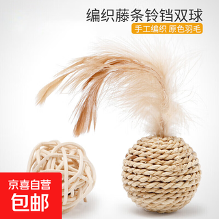 Jd express cat toy feather rattan bell sound ball pet boredom relief small toy original color double ball set