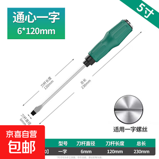 工业级穿心一字螺丝刀超硬磁性可敲击螺丝刀十字加粗通心起子批头 通心螺丝刀-穿心款-5寸-1字-1把