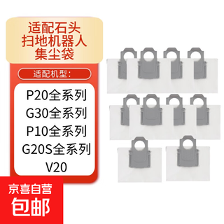 Suitable for roborock sweeping robot dust bag consumable accessories p20 pro/p20 ultra/p20 plus/g30/g30 u/g20s/g20s ultra/v20 10 pieces, more are more cost-effective
