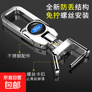 Suitable for bmw, mercedes-benz, audi, volkswagen, honda, ford, special, tycoon car keychain, household metal buckle, gift pendant, ford screw-free installation