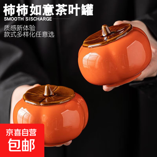 Shishi ruyi sealed ceramic tea can wedding souvenir home ornament wedding candy storage can 200ml 1pc