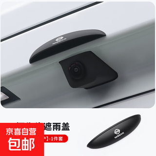 Suitable for nissan reversing camera rain cover, car rain shield, waterproof protective cover, reversing rear image rain cover, nissan model, premium black, 1 pack