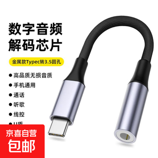 Typec headphone adapter adapter suitable for huawei vivo xiaomi 15 apple 16 mobile phone 3.5mm android tpyec interface converter ty wired tpc audio round hole typec to 3.5 aluminum shell model supports apple 16-digital audio