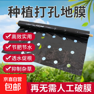 Perforated black mulch film for weeding, insulation, moisturizing and anti-aging medicinal materials, onions, peppers, peppers, special perforated mulch film, 1 wire, 1.5 meters wide, 280 meters wide, 30*30, 4 holes