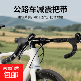Road handlebar with bicycle color anti-slip strap wear-resistant shock-absorbing riding accessories handlebar strap breathable black and white perforated handlebar strap