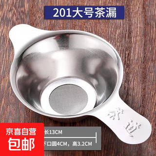 Stainless steel thickened non-magnetic double ear mesh tea drain tea ceremony tea set accessories tea filter tea strainer 201 stainless steel tea drain - large size 1