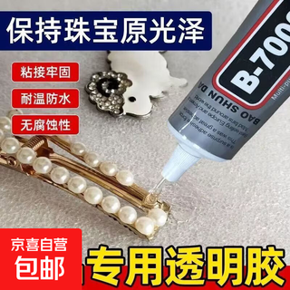 Special transparent glue for jewelry, mobile phone case with diamonds, jewelry glue, diy jewelry accessories glue that does not leave any white space, 2 3ml plastic tubes