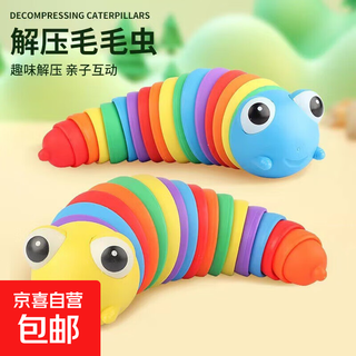 百变毛毛虫玩具儿童早教益智七彩扭扭虫解压0一1岁2婴儿爬行6个月 18.5cm彩虹色毛毛虫一个装