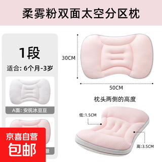 Children's pillow, space partition pillow, cervical vertebra protection artifact, universal for all seasons, 6 months, 3-8 years old baby pillow, h1 stage/cool bean powder, suitable for 0-3 years old, both cold and warm