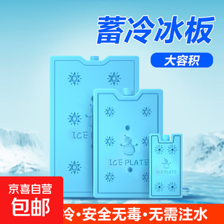 Ice crystal ice brick ice pack blue ice stall food preservation pet cooling cooling fan without water filling for repeated use water filling free ice plate 1000ml