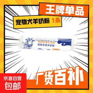 Pet dog goat milk powder for newborn infants and adults, postpartum nutrition, calcium supplement, bone strengthening, high nutrition, full stage breast milk formula, 10g*1 bag, trial pack