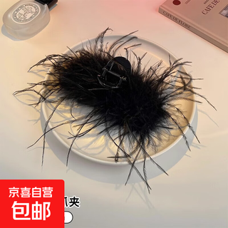 Autumn and winter feather clips, high-end ostrich hair clips, hair shark clips, hair clips on the back of the head, super fairy headwear, 9.5cm black medium size
