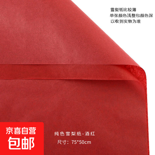 Yiliang solid color sydney paper ultra-thin translucent bouquet lining paper hand-kneaded paper fruit gift box filling paper 40 sheets burgundy