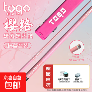 Toqo yingluo billiard cue carbon fiber split rod big head technology snooker chinese black 8 small head through rod color red yingluo original cue box set - through rod small head