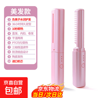 Cordless hair straightening comb dyson flat negative ion portable fluffy artifact temperature controlled straight curl dual-purpose unisex inner buckle high crown does not hurt hair when going out portable gifting pink 30mm flagship model fluffy high crown + anti-scald design
