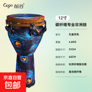 非洲鼓专业大12成人可调音手鼓演奏级便携轻质鼓打击乐器节日礼物 标12孔雀羽毛+薄款鼓包