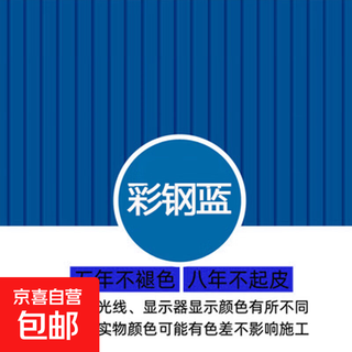 Dole color steel tile renovation special paint waterproof and anti-corrosion metal anti-rust paint rust-free roof outdoor color steel plate color steel blue 1kg