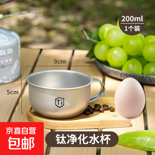 304 titanium purification coffee cup household anti-fall cold drink cup outdoor camping water cup titanium purification-coffee cup 200ml 1 pack