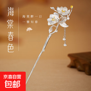 Mid-autumn begonia sterling silver hairpin, ancient style hairpin, hanfu headdress, girl's birthday, valentine's day gift for girlfriend and wife, pure silver 990 begonia spring color hairpin + certificate + gift box blue 1 piece set