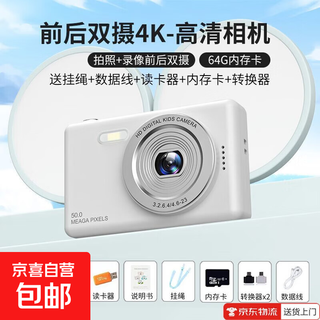 CCD相机高颜值相机校园学生随身高像素摄像拍照入门级平价高清照相机带高清旅游卡片机 清新白/双摄（64G内存+补光灯+滤镜+录视频）