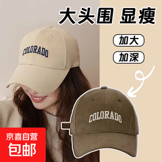 Big head circumference must-have deeper baseball hat spring and summer face-showing small peaked cap outdoor high-quality men and women khaki color large head circumference