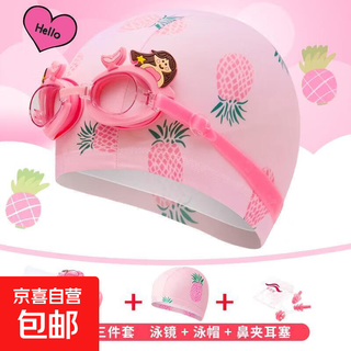Children's swimming goggles and swimming caps for boys and girls baby swimming cap set three-piece set hd diving swimming goggles swimming equipment pink pineapple mermaid three-piece set suitable for about 3-12 years old