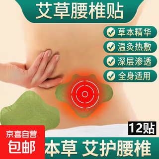 艾草腰椎贴温灸热敷艾灸随身贴 艾草腰椎贴1袋12贴