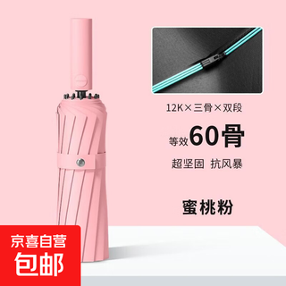 60-rib folding umbrella, automatic wind-proof, rain-proof, sun-proof and wind-proof parasol, 60-rib wind-resistant umbrella stand, pink-fully automatic