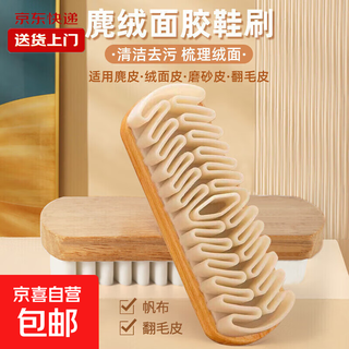 Suede rubber shoe brush snow boots suede deerskin suede brush nubuck suede leather shoe brush leather goods deerskin brush 2 pack