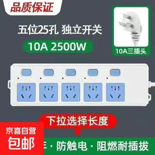 【京东物流】经典蓝白插座/插排/插线板/排插安全耐用新国标纯铜高温阻燃多孔位家用宿舍办公 五位25孔 独立开关 线长1.8M