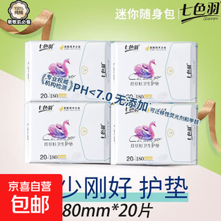 Seven-color yew sanitary napkin day and night use cotton soft skin-friendly pure cotton 0 sense cotton soft 180mm 20 pieces 1 pack