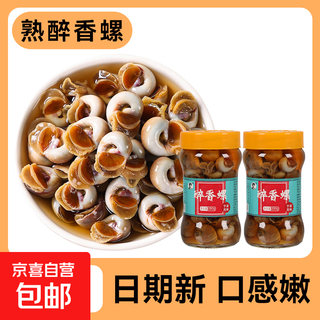 Fatty cooked drunken fragrant snails, ready-to-eat snacks, small seafood in sauce, ningbo special pickled conch, jade snails, cat's eye snails, bottled cooked drunken fragrant snails, 280g*2 bottles