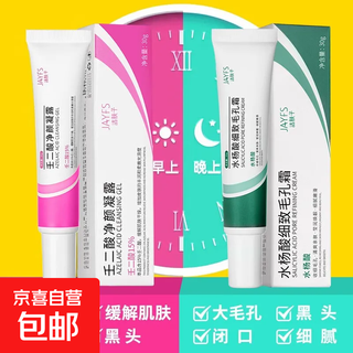 水杨酸细致毛孔霜和壬二酸15%凝胶壬二酸凝露软膏痘印黑头 战痘组合装【壬二酸+水杨酸】