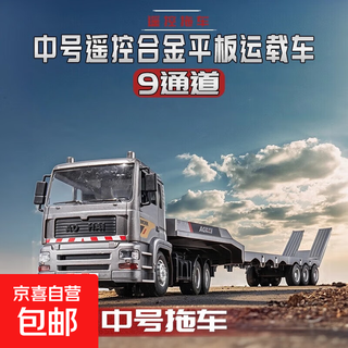 Large remote control trailer truck children's flatbed transport car engineering vehicle rechargeable semi-trailer truck boy toy 9-channel remote control alloy flatbed truck toy a set of car rechargeable batteries free remote control battery