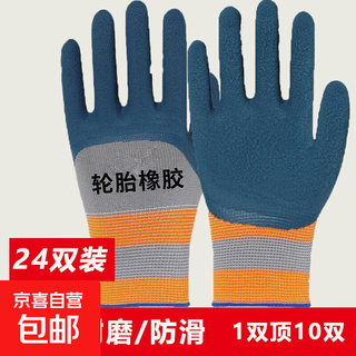 Jd logistics labor protection wear-resistant gloves work tire rubber ink blue construction site anti-slip breathable protection ink blue wear-resistant rubber 24 pairs no specifications