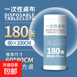 Disposable tablecloth thickened waterproof tablecloth not easy to break tablecloth rectangular disposable tablecloth 80*100cm 180 sheets white