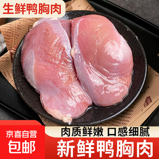 Dachang supply fresh frozen skinless duck breast single frozen raw duck meat duck breast non-ready-to-eat fresh ingredients 20jin jin is equal to 0.5kg packed duck breast