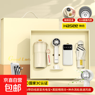 Mid-autumn festival gift thermos cup gift box practical high-end hospital anniversary gift custom gift set gift box white/coffee cup + shenzhou fan + power bank + umbrella