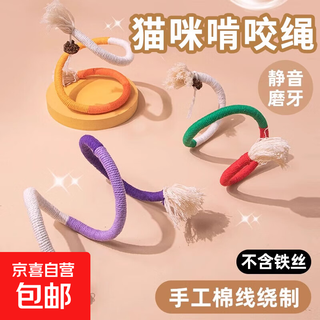 Jingdong express cat bite rope cat toy self-happiness and boredom relief artifact resistant to bite and molars cat stick supplies upgraded one bite rope 70cm-purple