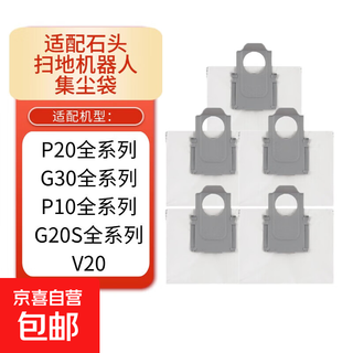 Suitable for roborock sweeping robot dust bag consumable accessories p20 pro/p20 ultra/p20 plus/g30/g30 u/g20s/g20s ultra/v20 5-pack for 1 quarter use