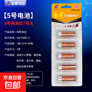大容量电池家用空调遥控燃气表鼠标键盘耐用环保智能门锁电池配件 金昊 5号5粒
