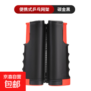 便携式乒乓球网架套装网挡网桌组合乒乓球桌拦网乒乓球拍 黑色网架（不含球）