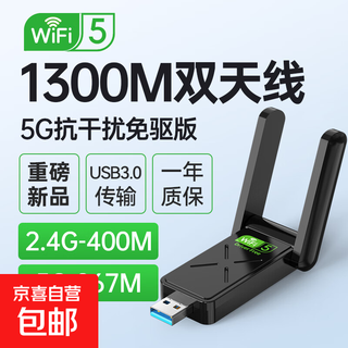 usb免驱动无线网卡5g双频千兆wifi台式机笔记本电脑接收发射wifi6 1300M【双频免驱】店长推荐