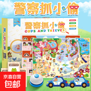 Police catch a thief educational toy, parent-child interaction, attention and concentration, children's double battle board game, thinking training, police catch a thief board game, full set + answering bell