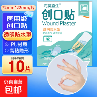Haihao yisheng band-aid cute cartoon waterproof band-aid bathing and swimming transparent invisible hemostasis elastic transparent waterproof band-aid 10 pieces/bag