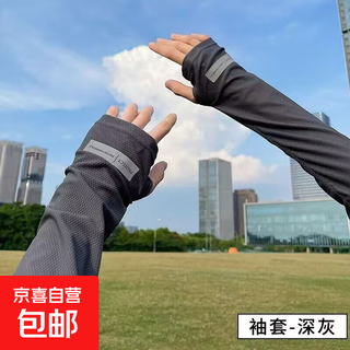 Sunscreen ice sleeves men's summer sleeves hand sleeves ice silk arm guards fishing fishing driving sleeves breathable loose large size reflective ice sleeves dark gray