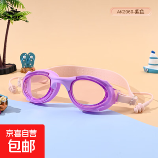 Children's swimming goggles hd small frame adjustable nose bridge waterproof and anti-fog one-piece earplugs professional swimming goggles for boys and girls purple no specifications